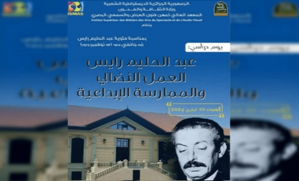 Journée d'étude à Alger autour de l'œuvre théâtrale d'Abdelhalim Raïs